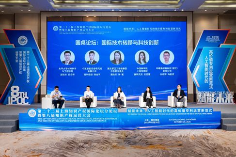 技術賦能，創新驅動 第二十二屆上海知識產權國際論壇分論壇暨第八屆知識產權運營大會在嘉定菊園圓滿落幕