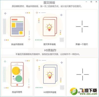 秀米微信圖文編輯器電腦版 V1.0.0 免費版 打造專業(yè)圖文設(shè)計的入門利器