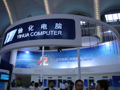 跨越2009 怡化電腦亮相中國國際金融展的科技與設(shè)計盛宴